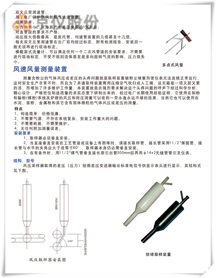 風(fēng)速風(fēng)量測(cè)量裝置