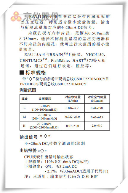 EJA115微小流量變送器