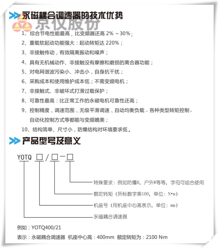 京儀永磁耦合調(diào)速器