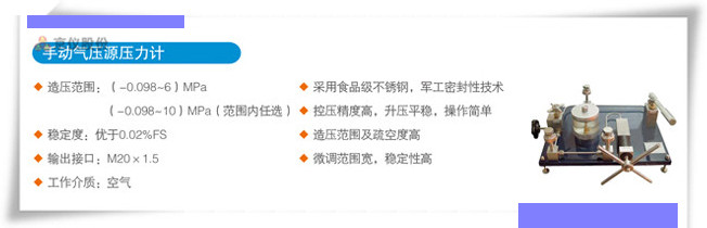 手動(dòng)氣壓源壓力計(jì)