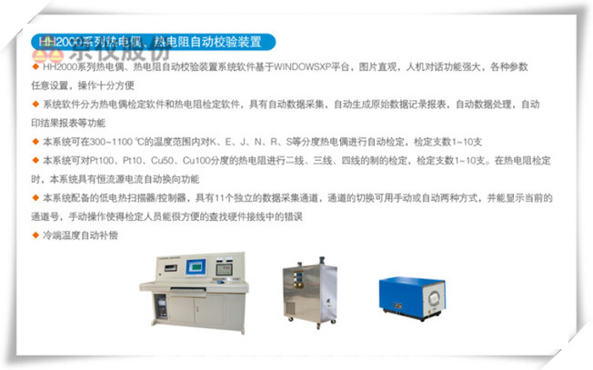 HR2000系列熱電偶、熱電阻自動(dòng)校驗(yàn)裝置