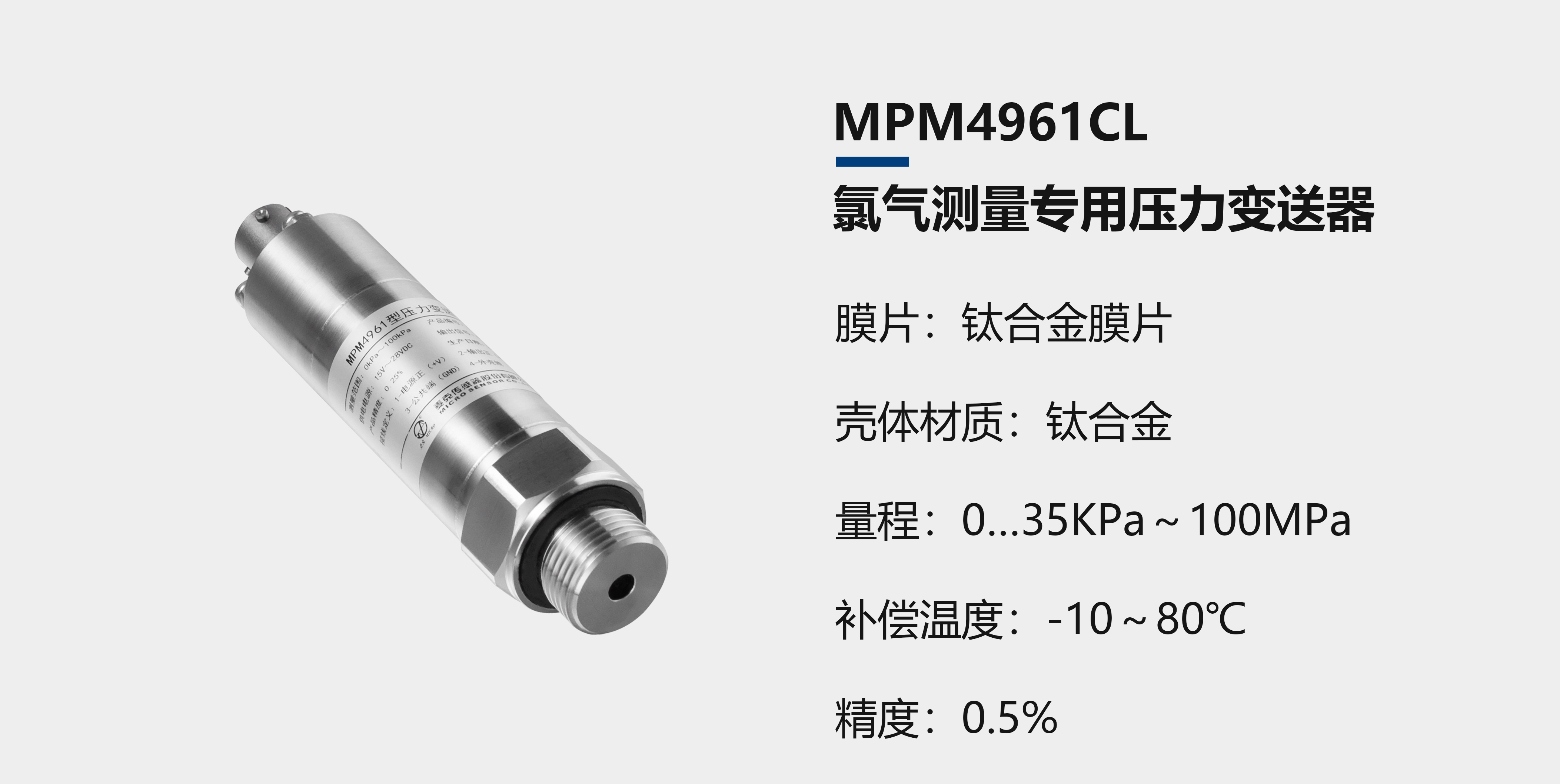 邁克傳感器特殊氣體測(cè)量系列壓力變送器