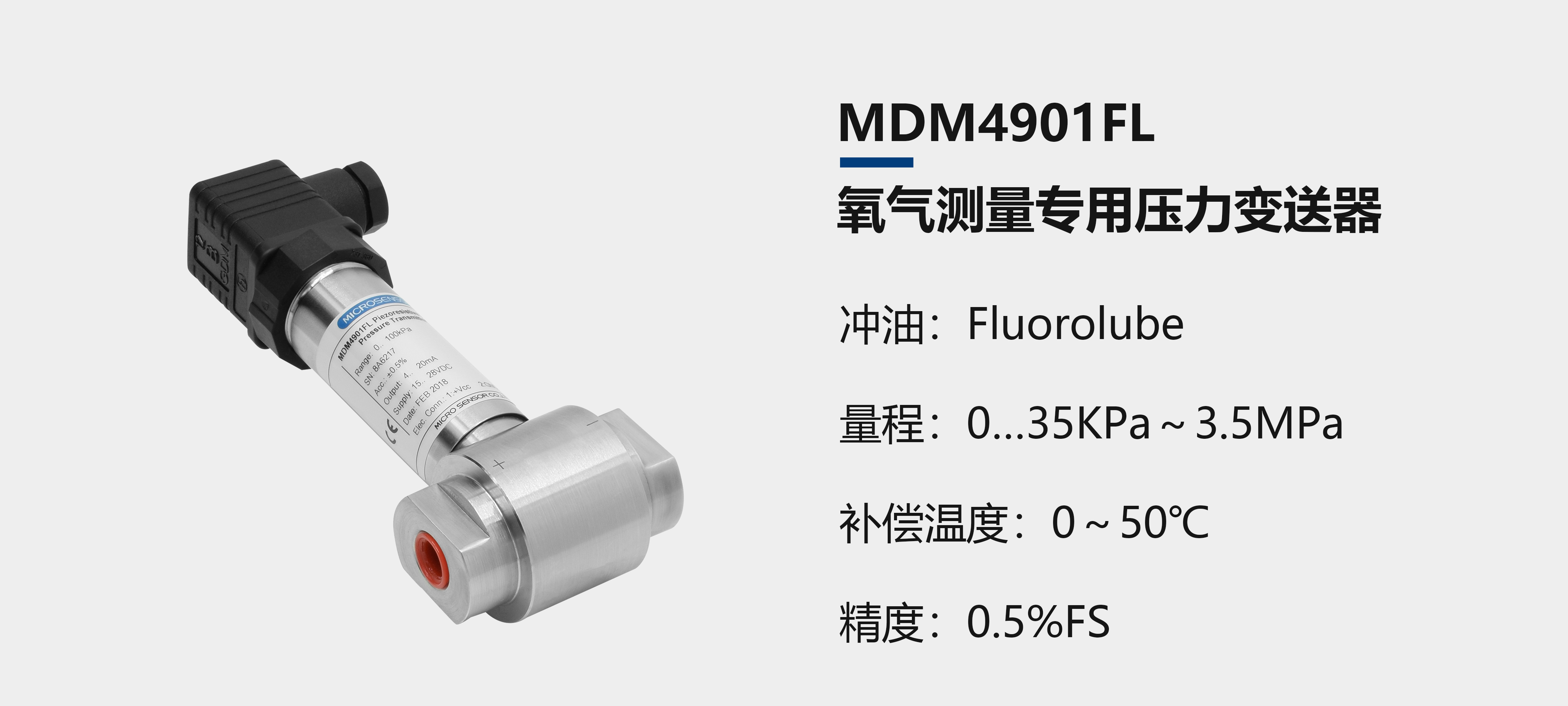 邁克傳感器特殊氣體測(cè)量系列壓力變送器