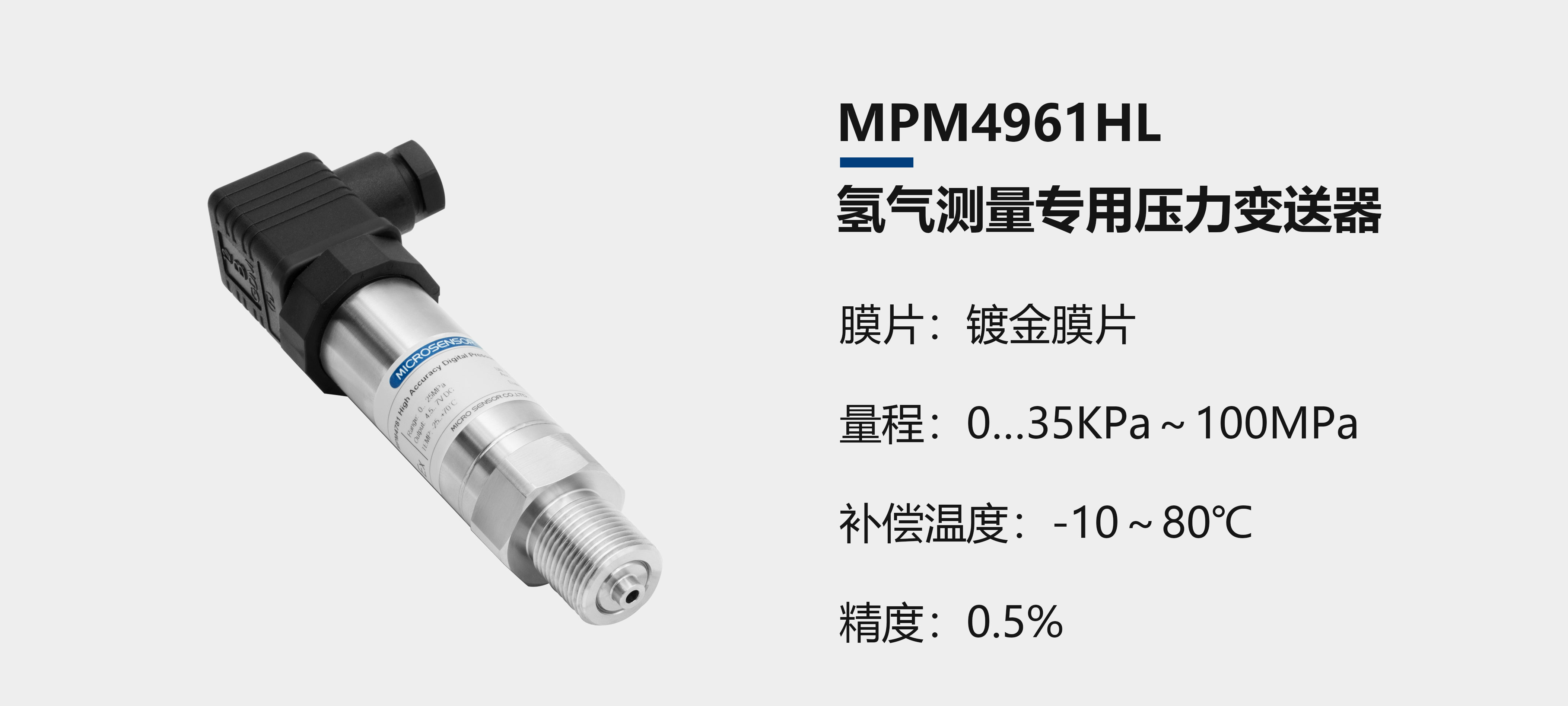 邁克傳感器特殊氣體測(cè)量系列壓力變送器