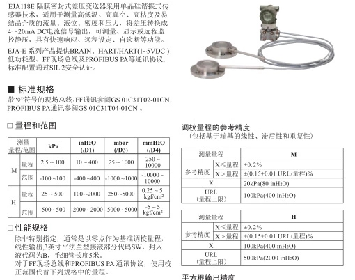 橫河川儀EJA118E變送器適用范圍？如何選擇類型？