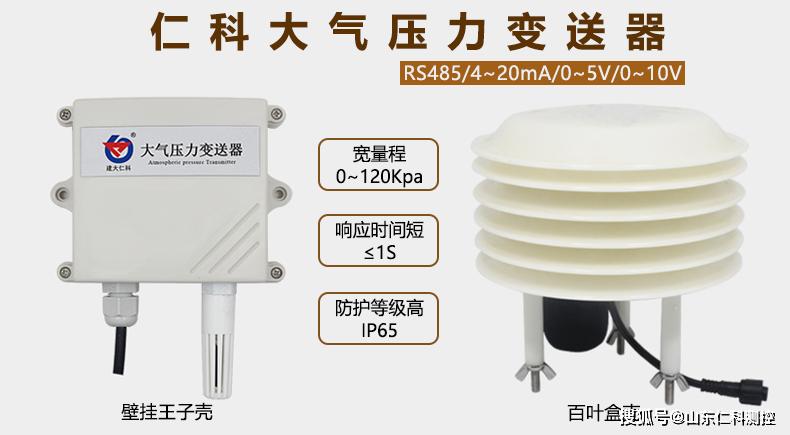 什么是大氣壓力變送器？